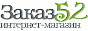 Магазин Заказ52.Рф: посуда дёшево. Покупайте у нас!